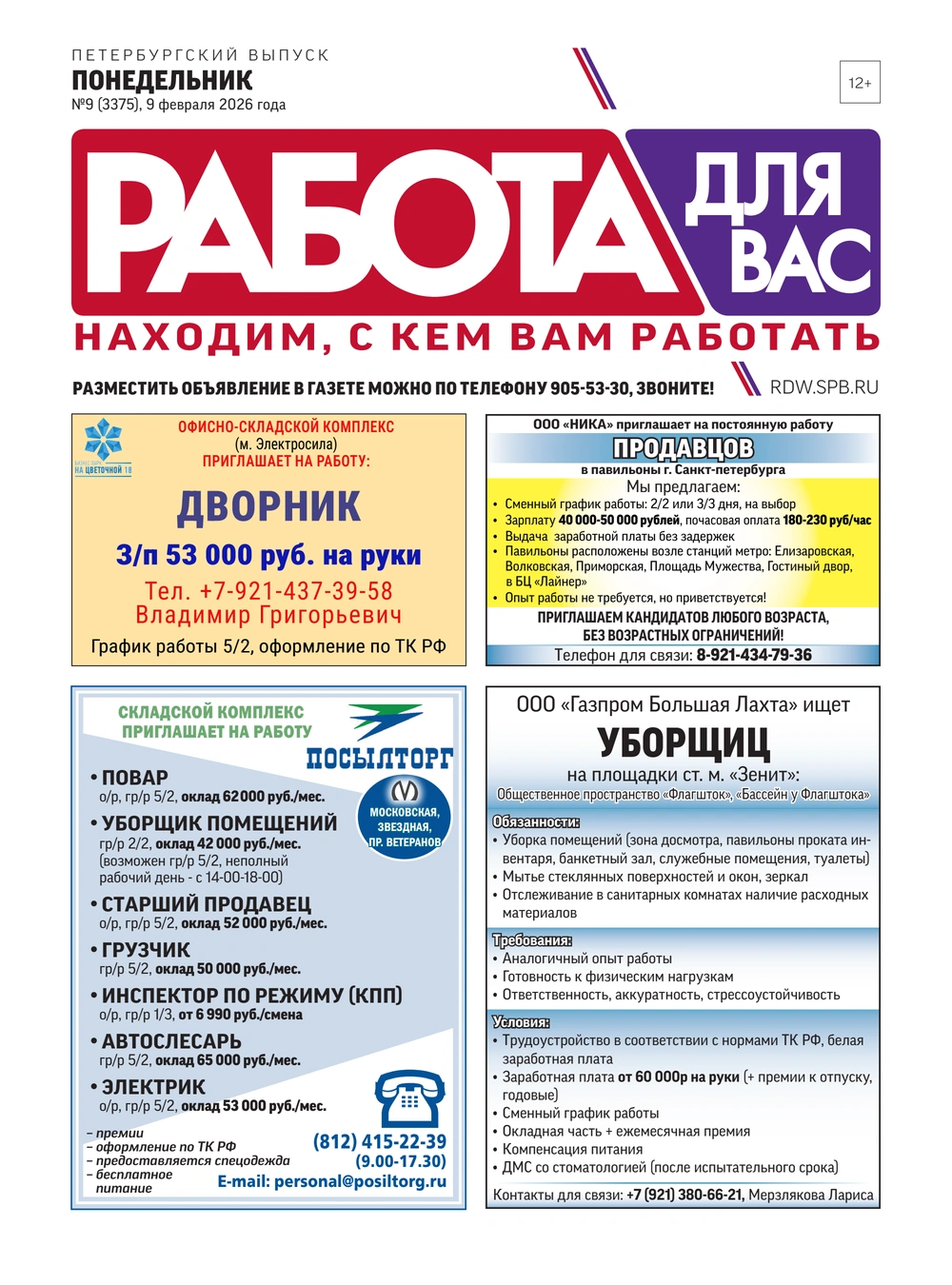 Демо флипбука газеты "Работа для вас"