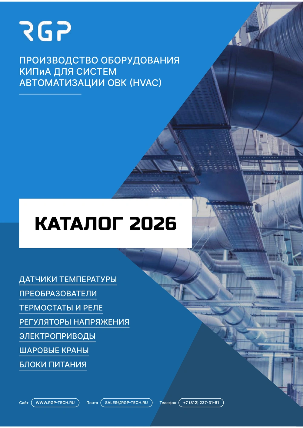 Демо большого каталога компании RPG