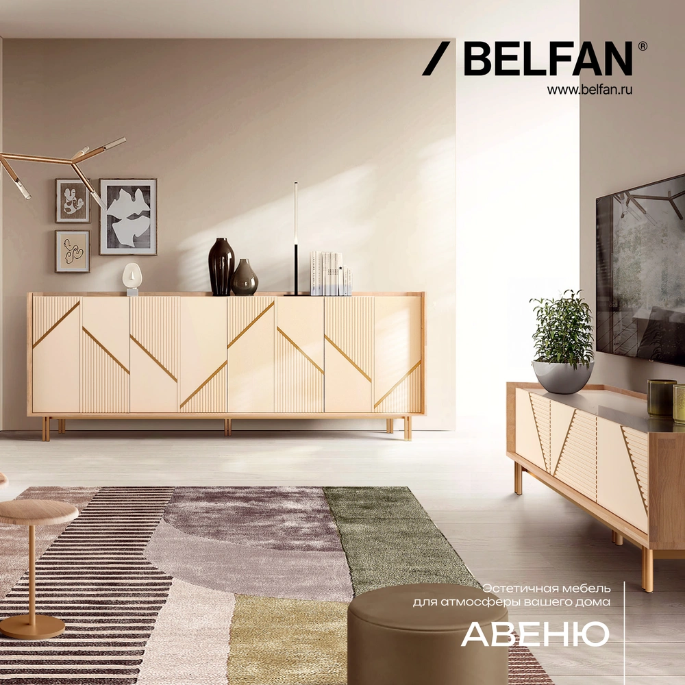 BELFAN Авеню