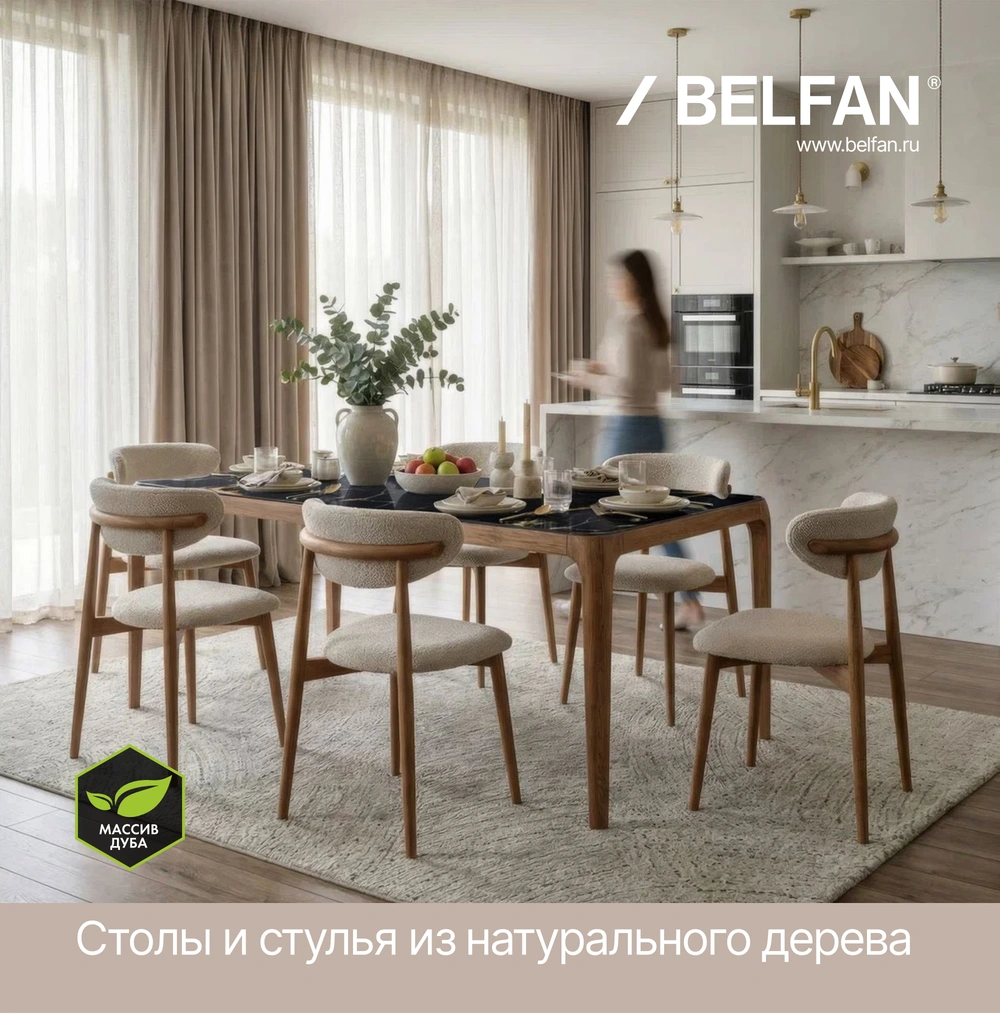 BELFAN Столы и стулья из натурального дерева